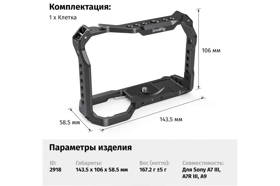 Клетка SmallRig 2918 для Sony A7 III / A7R III / A9