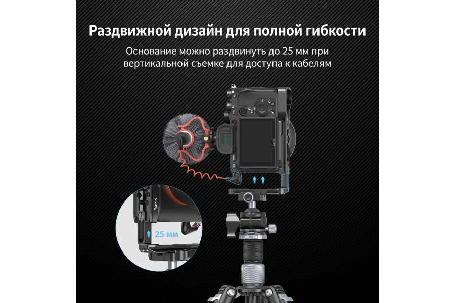 Угловая площадка SmallRig 3660B для Sony A7R V / A7 IV / A7S III / A1 / A7R IV / A9 II