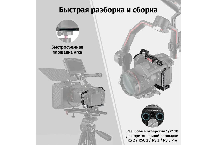 Клетка SmallRig 2982B для Canon EOS R5 / R6 / R5 C