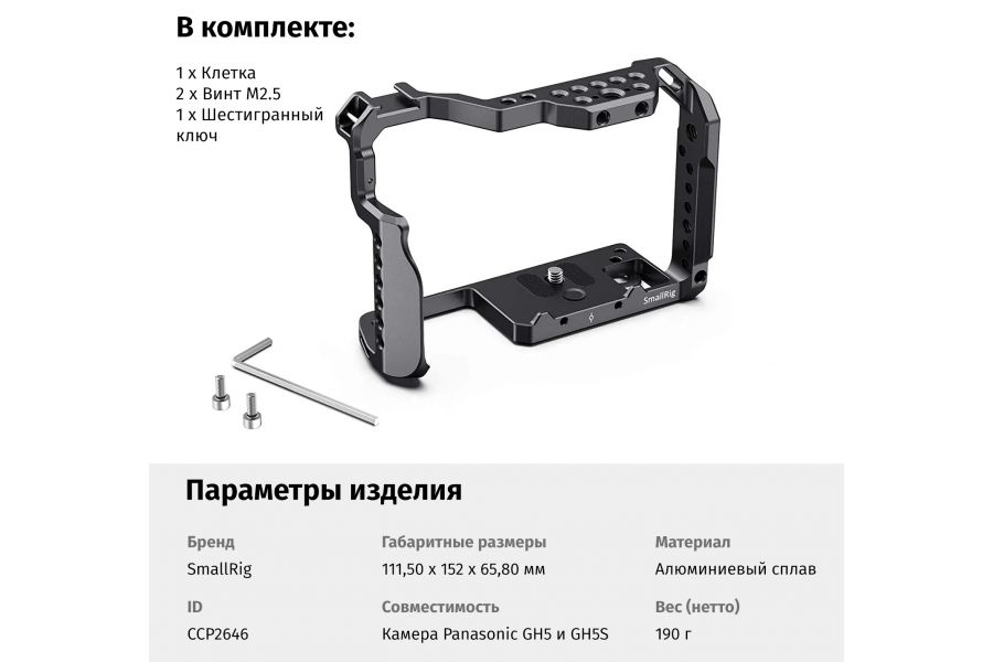 Клетка SmallRig CCP2646 для Panasonic Lumix GH5 / GH5 II / GH5S