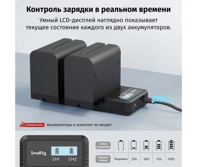 Зарядное устройство SmallRig 4086 для NP-F970