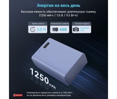 Аккумулятор SmallRig 4333 EN-EL25 USB-C