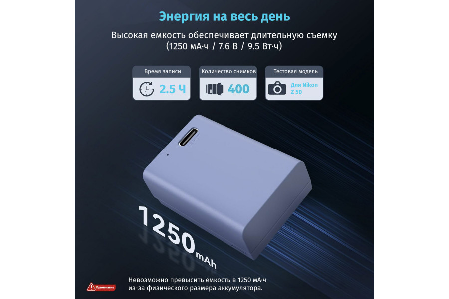 Аккумулятор SmallRig 4333 EN-EL25 USB-C