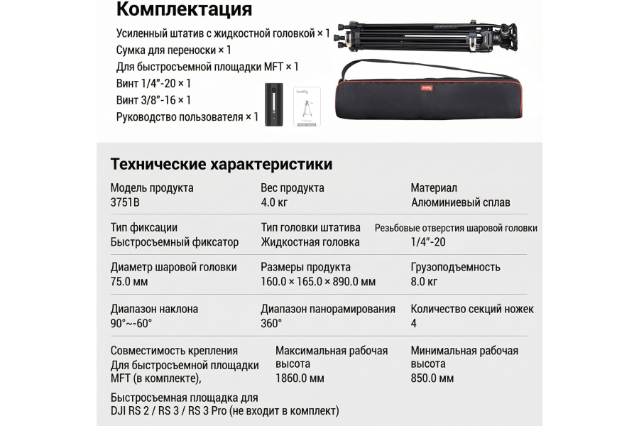 Штатив SmallRig 3751B AD-01