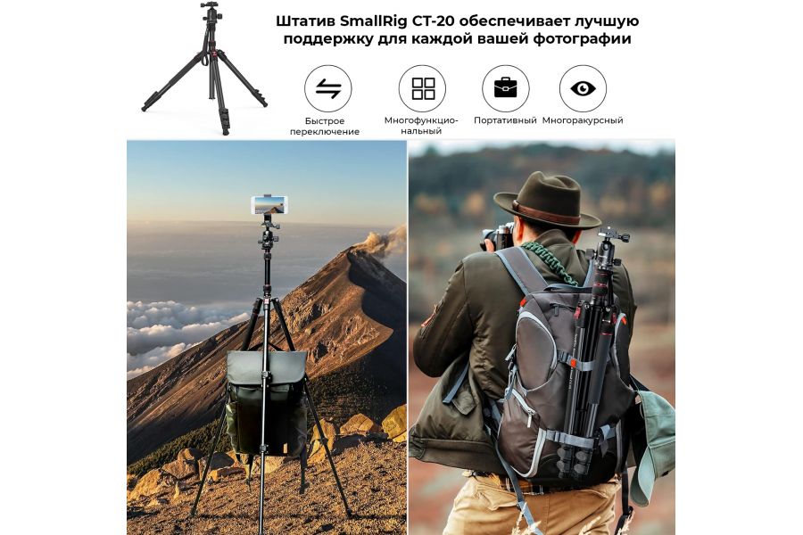 Штатив SmallRig 3474C CT-20