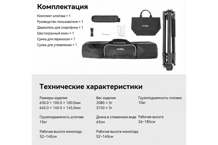 Штатив SmallRig 4288 CT200