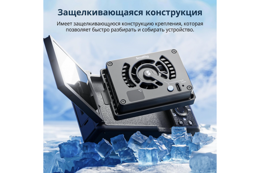 Система охлаждения SmallRig 4815