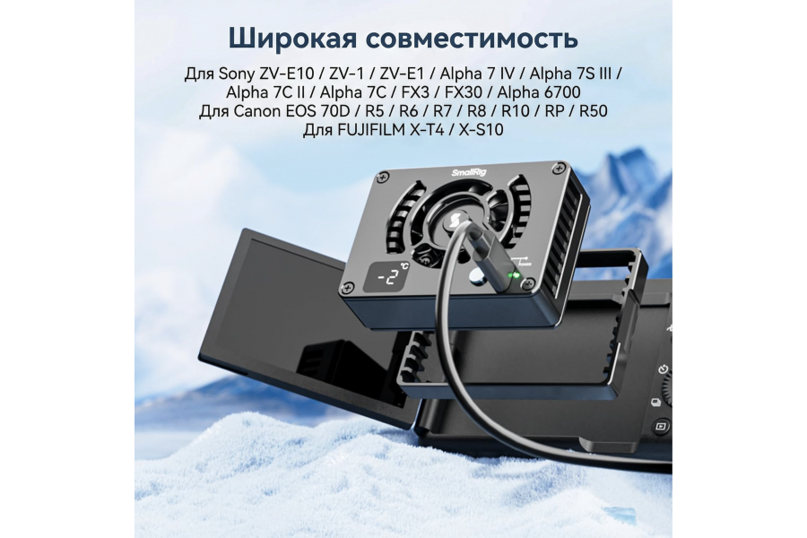 Система охлаждения SmallRig 4815