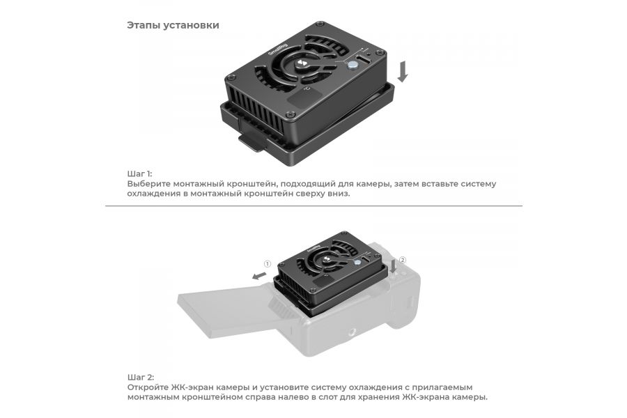 Система охлаждения SmallRig 4815