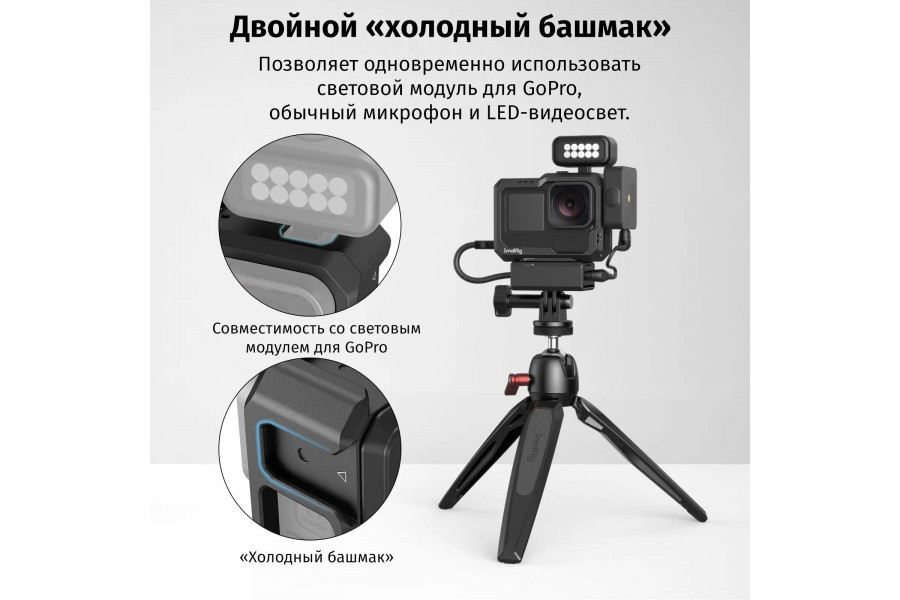 Клетка SmallRig 3083C для GoPro Hero 12 / 11 / 10 / 9