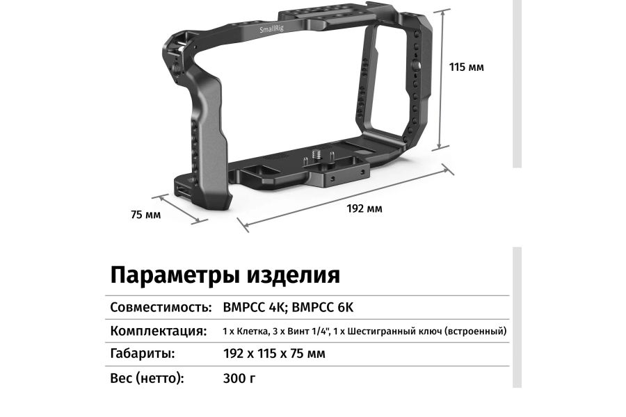 Клетка SmallRig 2203B для Blackmagic Design Pocket Cinema Camera 4K & 6K