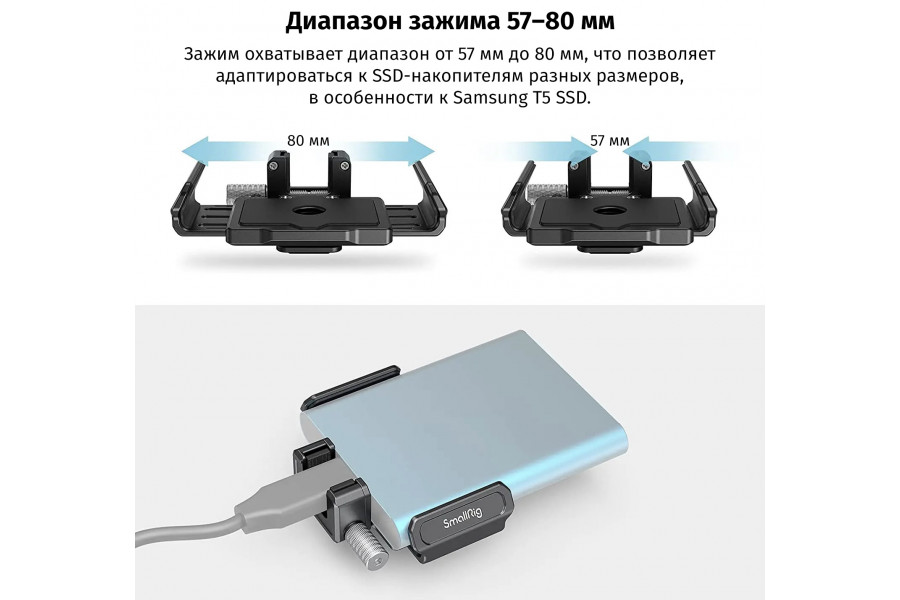 Держатель SmallRig 3272 для SDD T5/T7 BMPCC 6K PRO