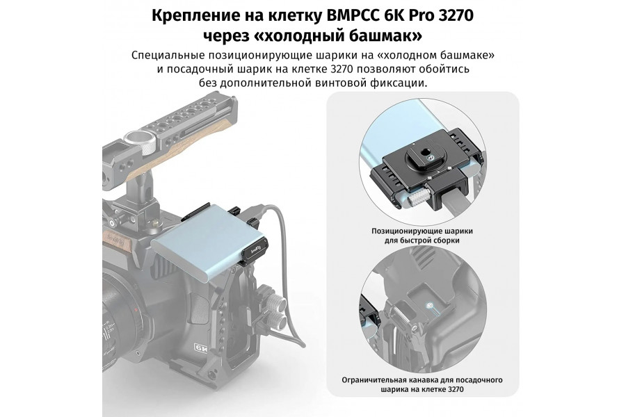Держатель SmallRig 3272 для SDD T5/T7 BMPCC 6K PRO
