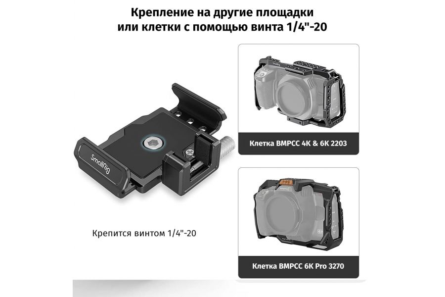 Держатель SmallRig 3272 для SDD T5/T7 BMPCC 6K PRO