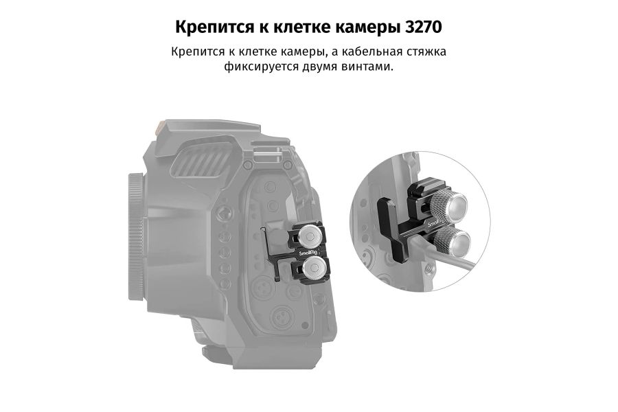 Держатель SmallRig 3272 для SDD T5/T7 BMPCC 6K PRO