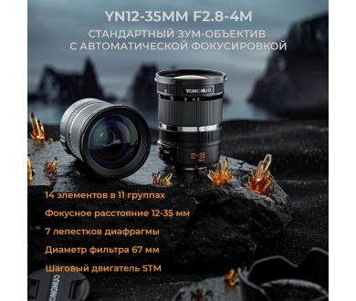 Купить Объектив Yongnuo 12-35mm F2.8-4M для Micro 4/3 Объектив Yongnuo 12-35mm F2.8-4M для Micro 4/3