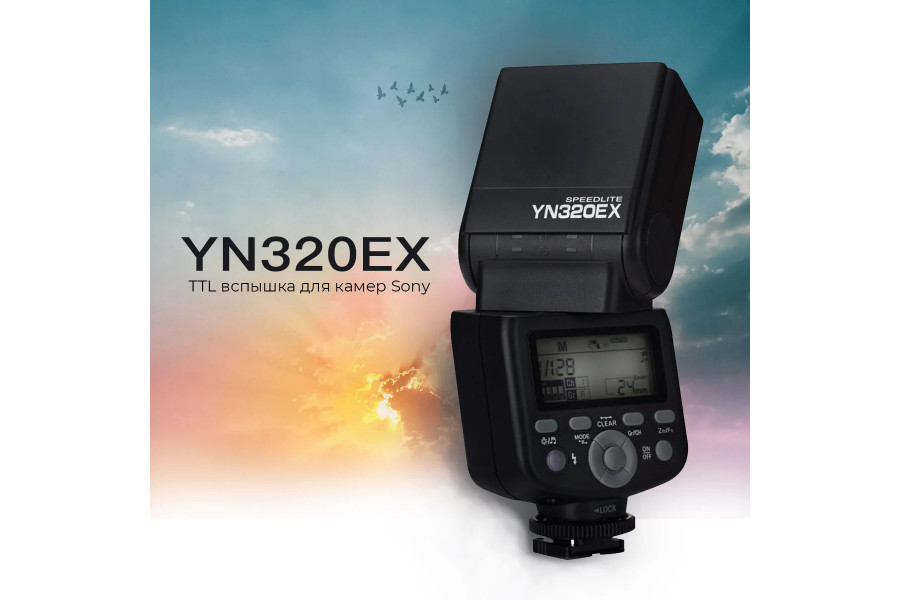 Фотовспышка YongNuo YN320EX для Sony