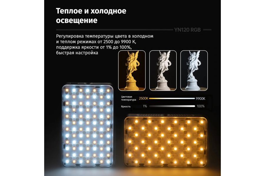 Осветитель YongNuo YN120 RGB Мощный видеосвет