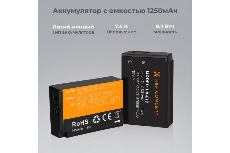 Зарядка и два аккумулятора LP-E17 K&F Concept