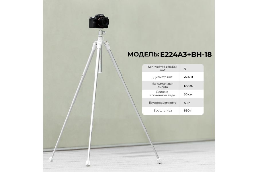 Штатив K&F Concept E224A3 + BH-18 (белый) KF09.120V3