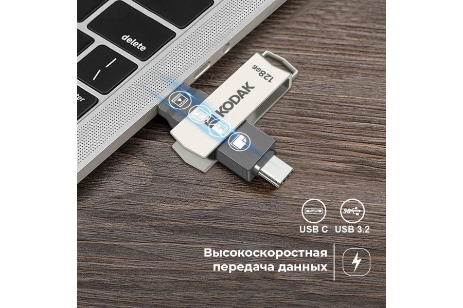 Флеш накопитель KODAK K273 Type-C + USB 3.2 (32 ГБ)