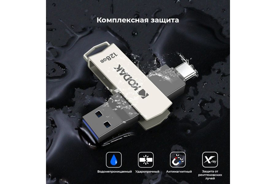 Флеш накопитель KODAK K273 Type-C + USB 3.2 (32 ГБ)