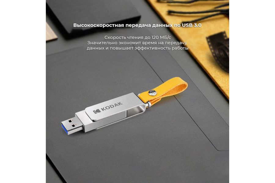 Флеш накопитель Kodak USB3.0 K133 128 ГБ