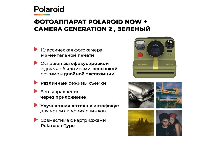 Polaroid NOW+ Camera Generation 2, зеленый