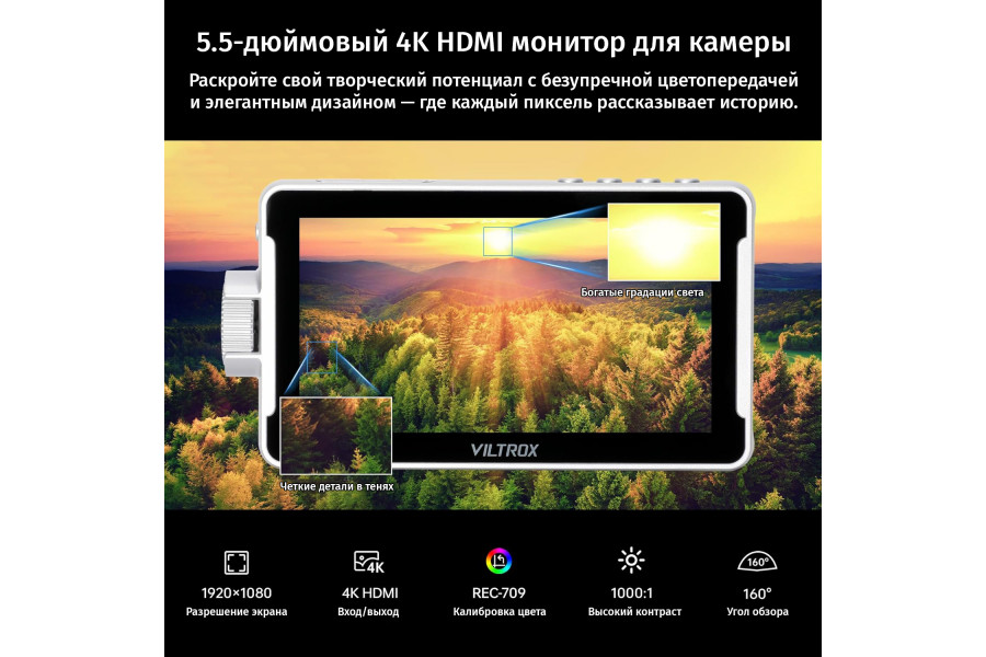 Накамерный монитор Viltrox DC-V1 5.5