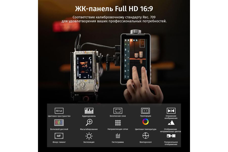 Накамерный монитор Viltrox DC-V1 5.5