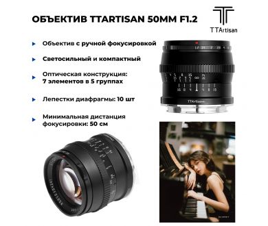 Купить Объектив TTartisan 50mm f/1.2 для Fujifilm FX Объектив TTartisan 50mm f/1.2 для Fujifilm FX