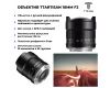 Объектив TTartisan 10mm f/2 ASPH для Canon RF