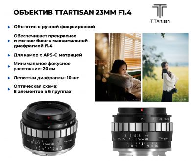 Купить Объектив TTartisan 23mm f/1.4 для Nikon Z Объектив TTartisan 23mm f/1.4 для Nikon Z