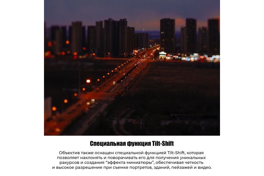 Объектив 7artisans Tilt-Shift 50mm F1.4 Sony E