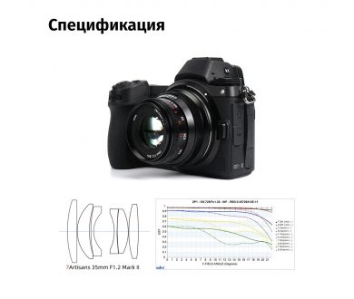 Объектив 7Artisans 35mm f/1.2 II X-mount (Fujifilm)