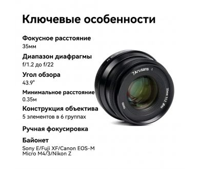 Объектив 7Artisans 35mm F1.2 II Micro 4/3
