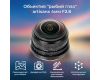 Объектив 7Artisans 4mm F2.8 Micro 4/3 Рыбий глаз