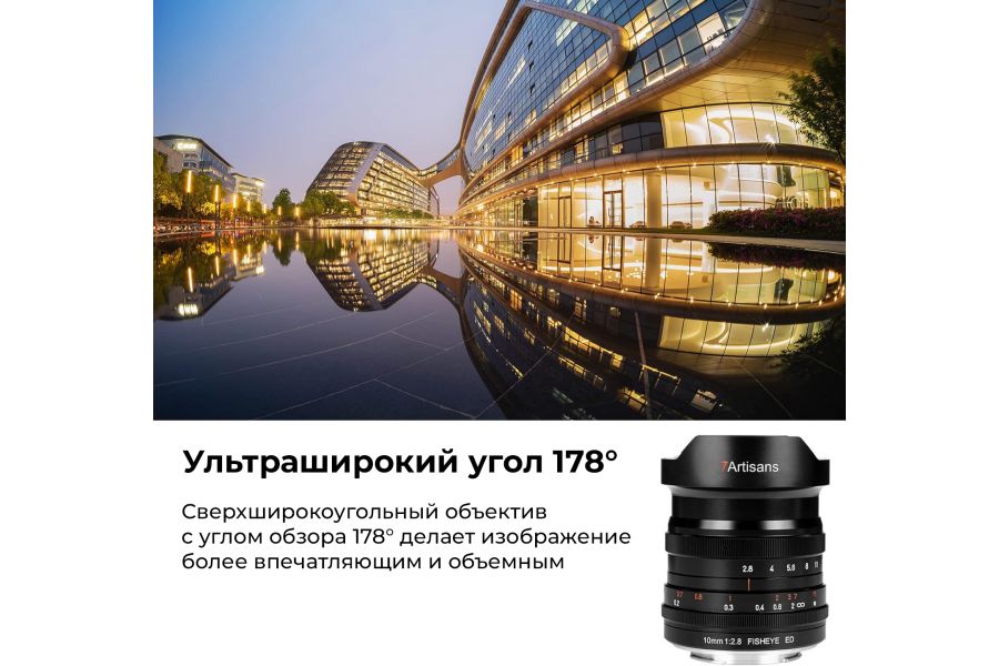 Объектив 7Artisans 10mm f/2.8 Sony E
