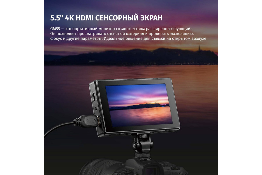 Видеомонитор Godox GM55 5,5-дюймовый 4K HDMI 1920x1080