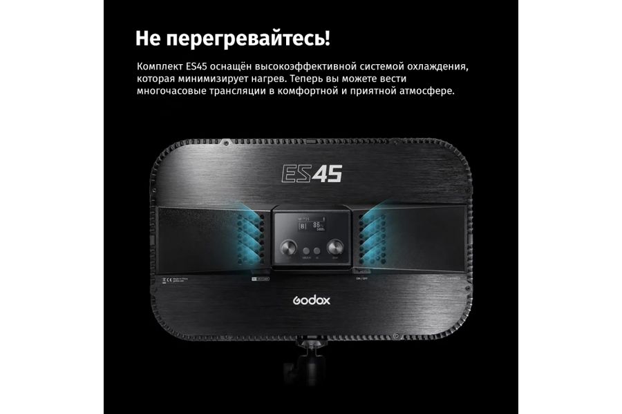 Осветитель Godox ES45 Kit
