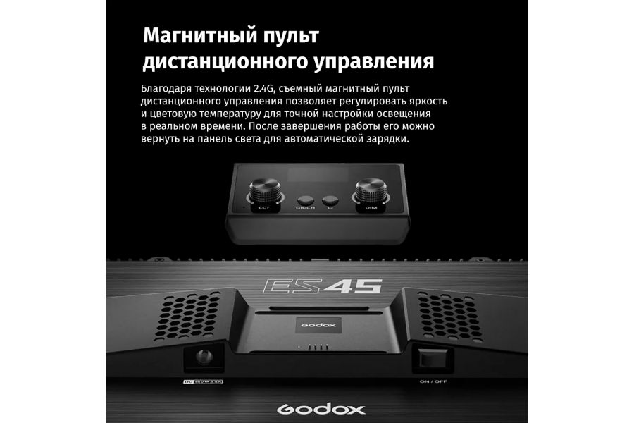 Осветитель Godox ES45 Kit