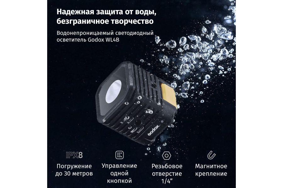 Осветитель Godox WL4B
