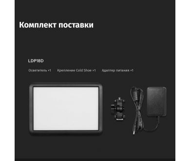 Godox LDP18D – компактный LED-осветитель для фото