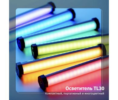 Компактный RGB-осветитель для съемки Godox TL30