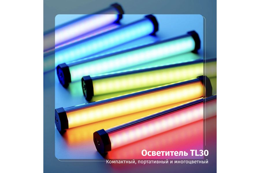 Компактный RGB-осветитель для съемки Godox TL30