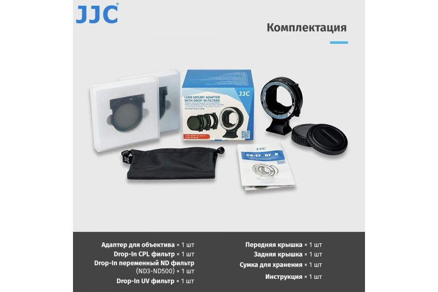 Переходник JJC EF-EOS R с CPL и ND3-500 Drop-In фильтрами, черный