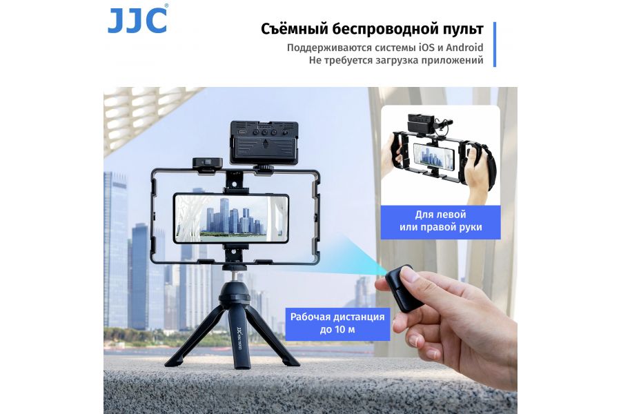 Стабилизатор-клетка для смартфона JJC SPC-UN1R