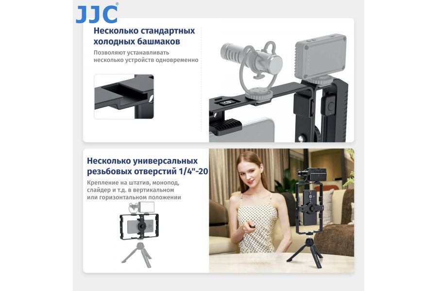 Стабилизатор-клетка для смартфона JJC SPC-UN1R