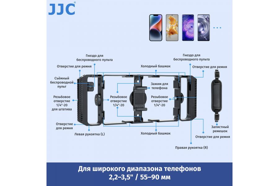 Стабилизатор-клетка для смартфона JJC SPC-UN1R