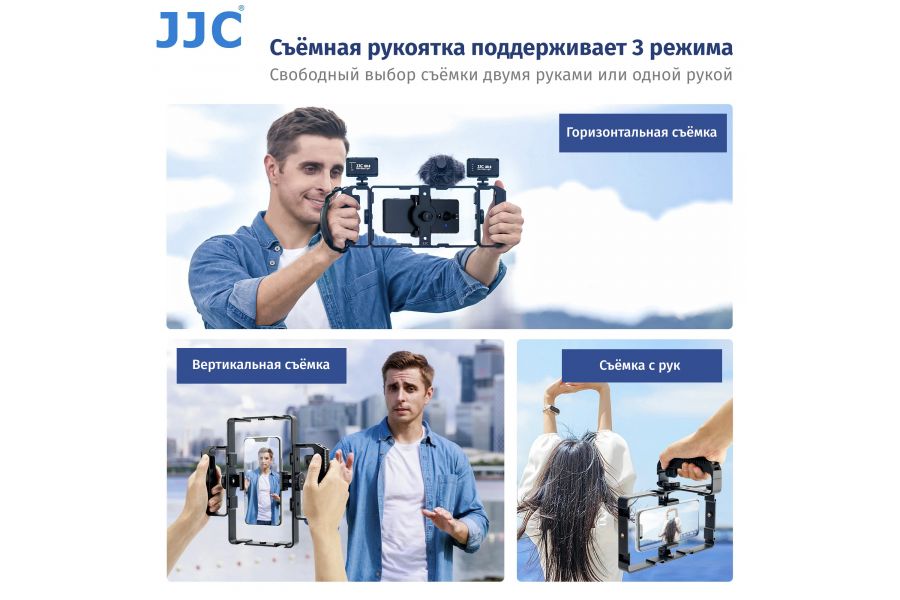 Стабилизатор-клетка для смартфона JJC SPC-UN1R